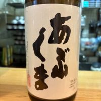 あぶくま
