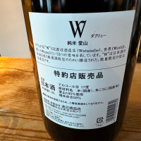 W（ダブリュー）のレビュー by_たけ