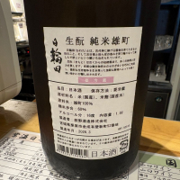 日輪田のレビュー by_たけ