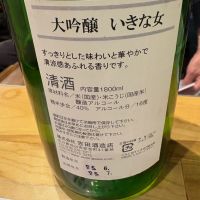 いきな女のレビュー by_たけ