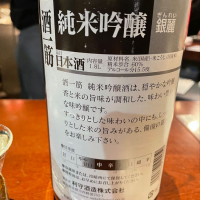 酒一筋のレビュー by_たけ