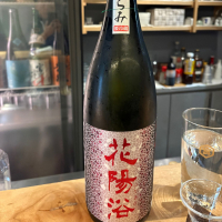 花陽浴