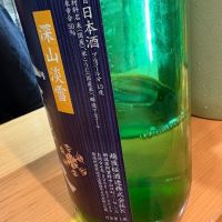 深山淡雪のレビュー by_たけ