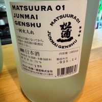 松浦一のレビュー by_たけ