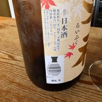 来福のレビュー by_たけ