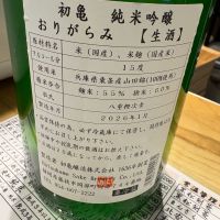 初亀のレビュー by_たけ