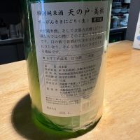 天の戸のレビュー by_たけ