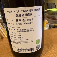 千代むすびのレビュー by_たけ