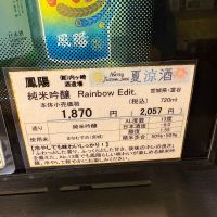 鳳陽のレビュー by_たけ