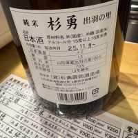 杉勇のレビュー by_たけ