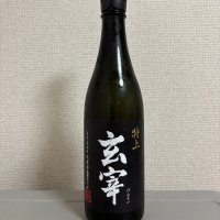 玄宰
