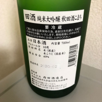 田酒のレビュー by_たけ