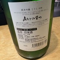 愛宕の松のレビュー by_たけ