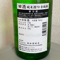 田酒のレビュー by_たけ