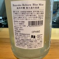 Bunraku Rebornのレビュー by_たけ