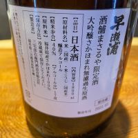 福井県の酒