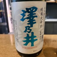 澤乃井