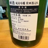 田酒のレビュー by_たけ