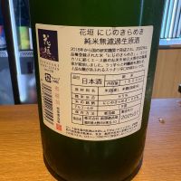 花垣のレビュー by_たけ