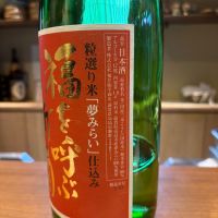 萩乃露のレビュー by_たけ