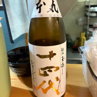 十四代のレビュー by_たけ