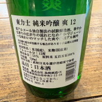 東力士のレビュー by_たけ