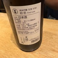 初恋のレビュー by_たけ
