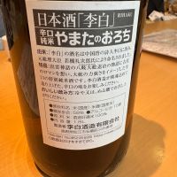 李白のレビュー by_たけ