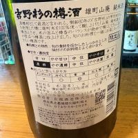 吉野杉の樽酒のレビュー by_たけ