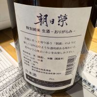 朝日栄のレビュー by_たけ