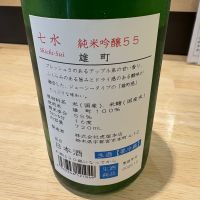 七水のレビュー by_たけ