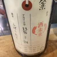 荷札酒