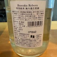 Bunraku Rebornのレビュー by_たけ
