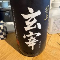 玄宰