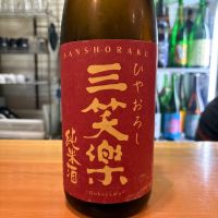 三笑楽