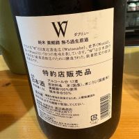 W（ダブリュー）のレビュー by_たけ