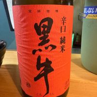 黒牛