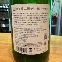 加賀鳶のレビュー by_たけ