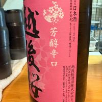 越後桜のレビュー by_たけ