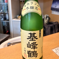 基峰鶴