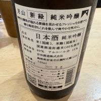 月山のレビュー by_たけ