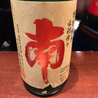 
            南_
            たけさん