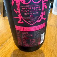 栄光冨士のレビュー by_たけ