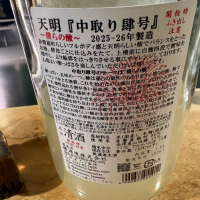 天明のレビュー by_たけ