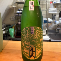 光武