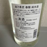 越乃景虎のレビュー by_たけ