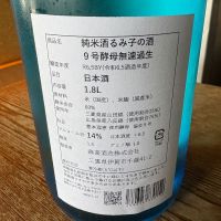 るみ子の酒のレビュー by_たけ