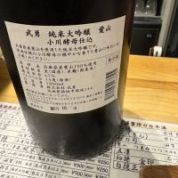 武勇のレビュー by_たけ