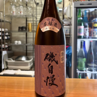 磯自慢