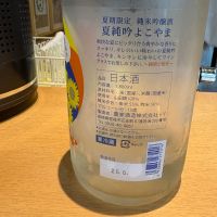 よこやまのレビュー by_たけ
